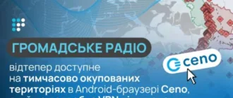 Громадське радіо тепер доступне на тимчасово окупованих територіях без VPN