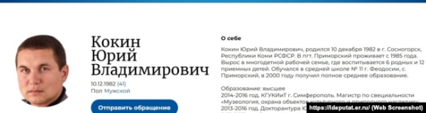 Інформація про депутата російської міськради Феодосії Юрія Кокіна, листопад 2024 року