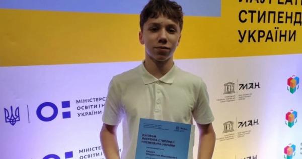 Ліцеїст з Нововолинська Владислав Бишук отримав стипендію Президента України