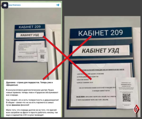 Фейк про луцькі лікарні: росіяни вигадали, що представників ЛГБТ нібито обслуговують без черги2