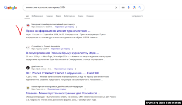 Пошукова видача Google про пресконференцію