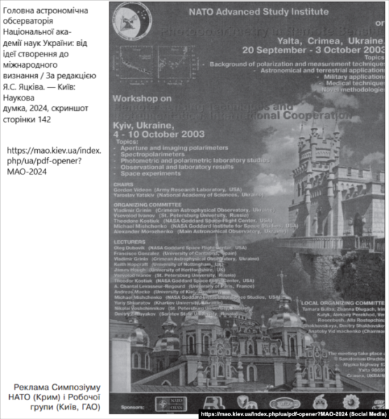 Страница буклета международной конференции с участием НАТО в Ялте, 2003 год