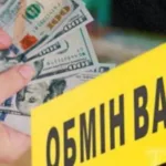 Курс валют в Україні на 8 грудня