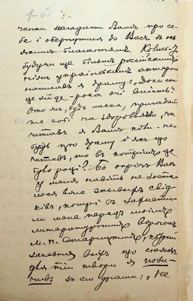 Лист драматурга Марка Кропивницького, який зберігається у Державному архіві Миколаївської області4