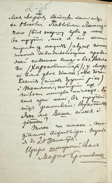 Лист драматурга Марка Кропивницького, який зберігається у Державному архіві Миколаївської області6