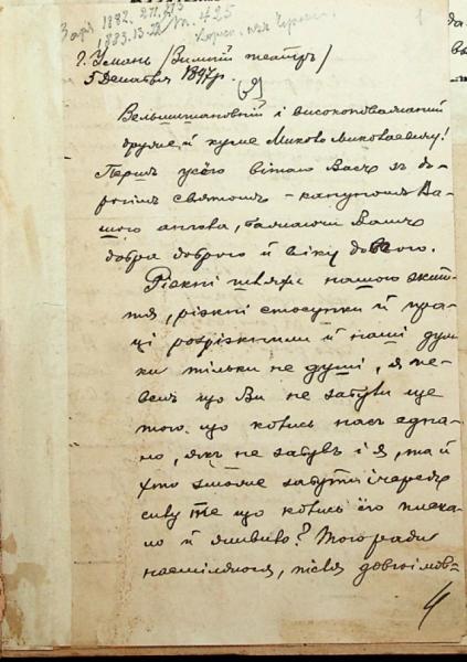 Лист драматурга Марка Кропивницького, який зберігається у Державному архіві Миколаївської області3