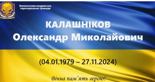 Вічна пам’ять і слава українському воїну!