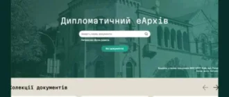 Створили онлайн-портал про історію української дипломатичної служби