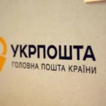 «Укрпошта» скоротила терміни доставки до США