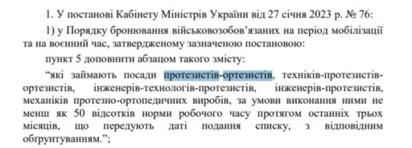 В Україні до списку бронювання додали протезистів-ортезистів1