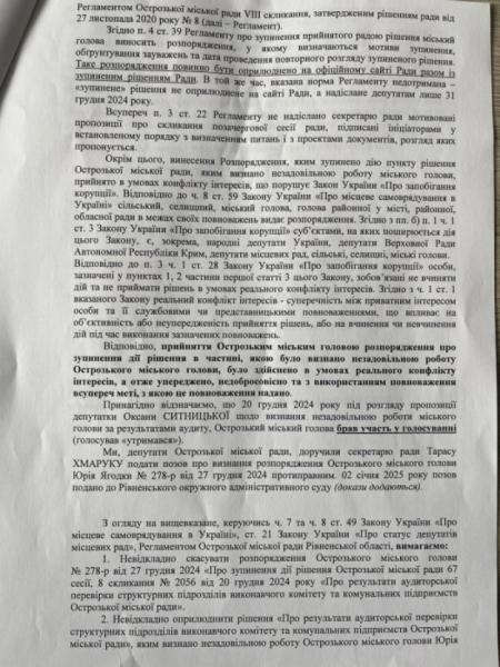 Депутати визнали роботу міського голови Острога незадовільною за результатами аудиту2