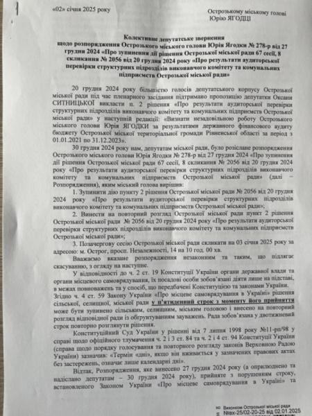 Депутати визнали роботу міського голови Острога незадовільною за результатами аудиту1