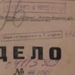 Державний архів Волинської області оприлюднив 62 кримінальні справи за 1920, 1944-1951 роки