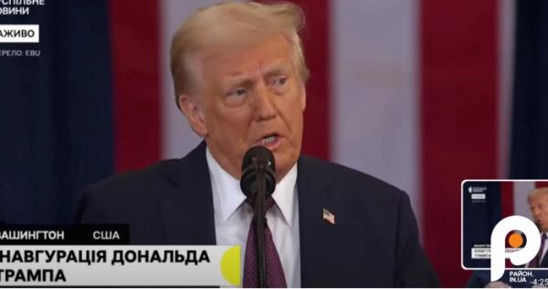 Інавгурація Дональда Трампа