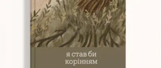 Друг загиблого військового Артема Довгополого упорядкував його поетичну збірку