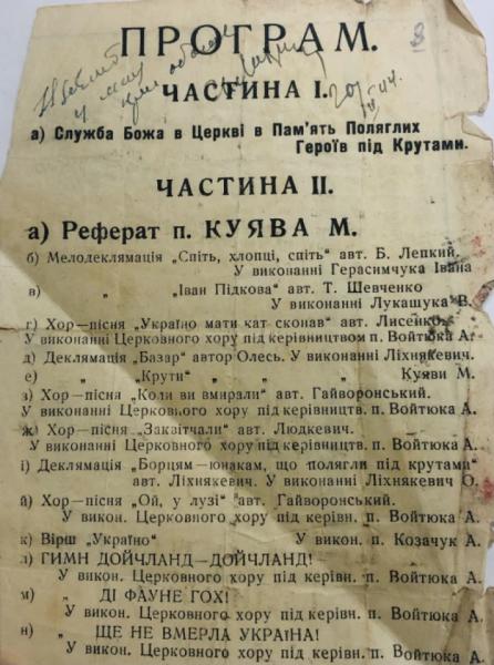 Програма вшанування пам’яті Героїв Крут