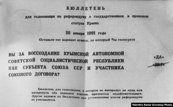 Бюлетень кримського референдуму 1991 року