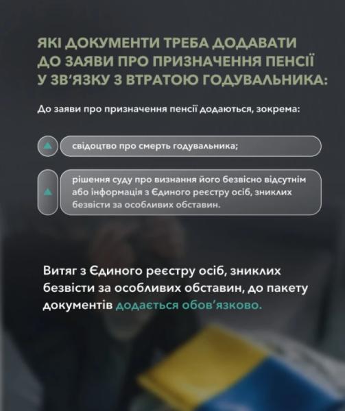 Пенсія для членів сімей безвісти зниклих захисників: як отримати4