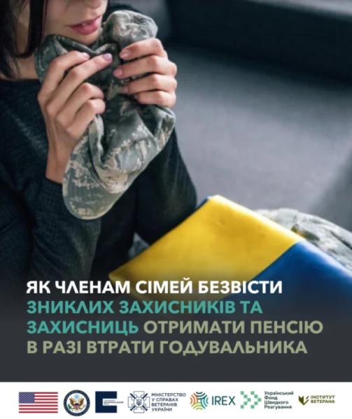 Пенсія для членів сімей безвісти зниклих захисників: як отримати1