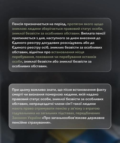 Пенсія для членів сімей безвісти зниклих захисників: як отримати5