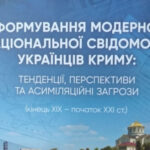 Перша енциклопедія історії українства у Криму