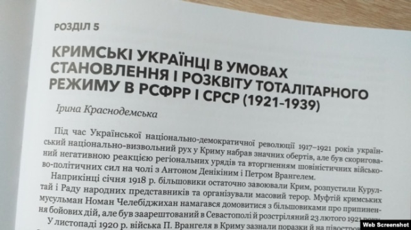 Перша енциклопедія історії українства у Криму6