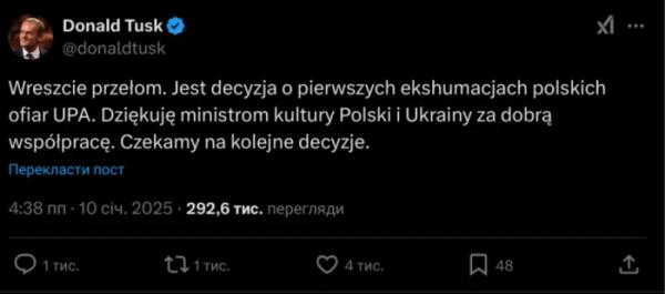 Перші ексгумації жертв УПА: Туск подякував за співпрацю з Україною1