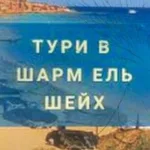 Шахрай з Одеси ошукав шістьох людей на продажі фейкових гарячих турів на відпочинок до Єгипту