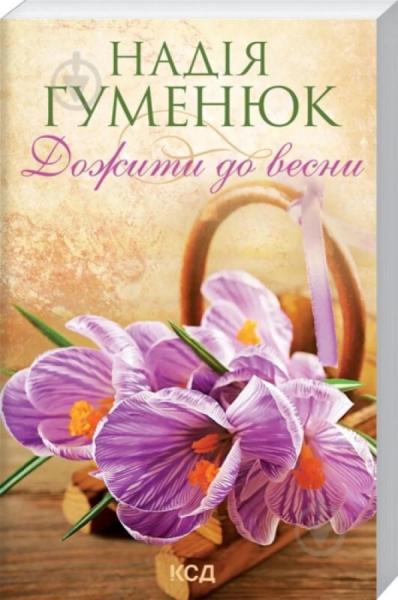 З нагоди 75-річного ювілею письменницю Надію Гуменюк нагородили почесною грамотою Луцького міського голови1