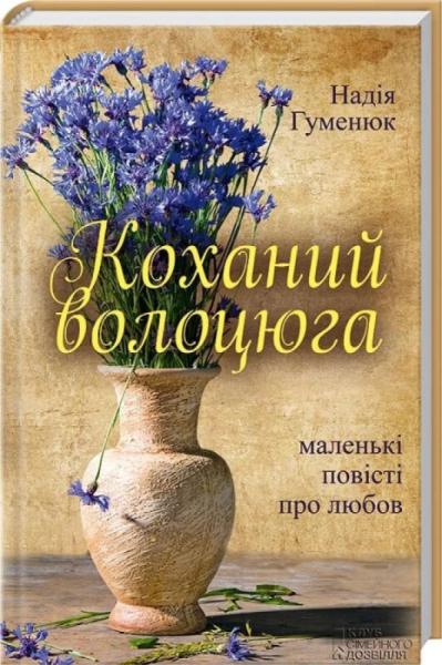 З нагоди 75-річного ювілею письменницю Надію Гуменюк нагородили почесною грамотою Луцького міського голови2