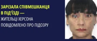 Жительку Херсона підозрюють у вбивстві співмешканця