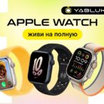 Хотите управлять своим временем по-новому? Купить Apple Watch — ощутить разницу