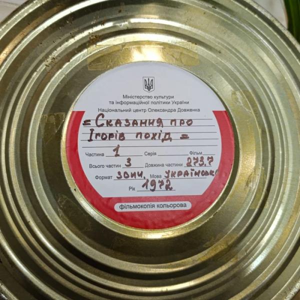 Фільмокопія анімаційного фільму «Сказання про Ігорів похід» українською мовою. Фото з фейсбук-сторінки Довженко-Центру3