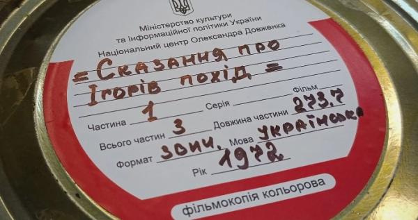 Фільмокопія анімаційного фільму «Сказання про Ігорів похід» українською мовою. Фото з фейсбук-сторінки Довженко-Центру