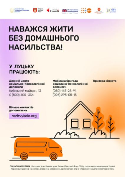 Як у Луцьку постраждалі від домашнього насильства можуть отримати допомогу1