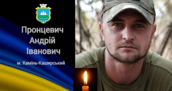 Камінь-Каширська громада зустрічає загиблого захисника Андрія Пронцевича