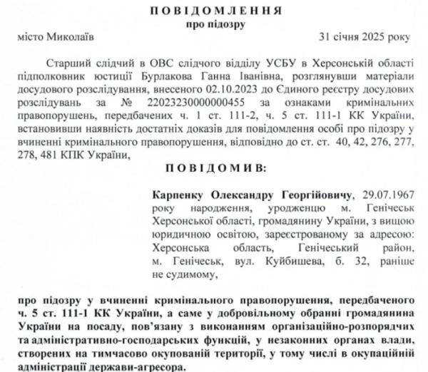 Колишній нотаріус з Генічеська отримав підозру від СБУ1