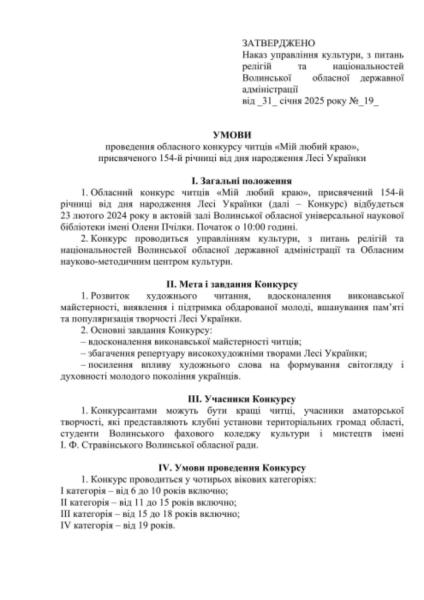 На Волині стартував конкурс читців «Мій любий краю», присвячений 154 річниці від дня народження Лесі Українки1