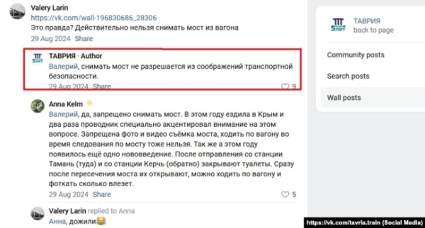 Пасажири потягу «Таврія» обговорюють заборону зйомки Керченського мосту, 29 серпня 2024 року. Скрин зі сторінки російського поїзда «Таврія» у ВК