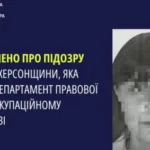 Правоохоронці оголосили підозру ще одній колаборантці на Херсонщині