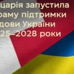 Швейцарія інвестує півтора мільярда франків у відбудову України