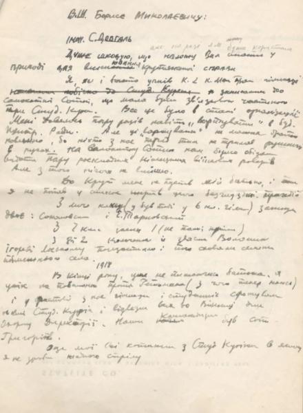 Спогади-нотатки Віктора Цимбала, написані ймовірно в Детройті (США) у 1960-х роках. Колекція Музею української діаспори