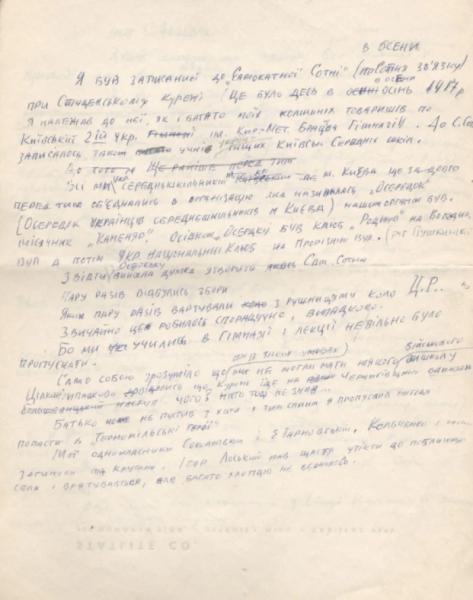 Спогади-нотатки Віктора Цимбала, написані ймовірно в Детройті (США) у 1960-х роках. Колекція Музею української діаспори