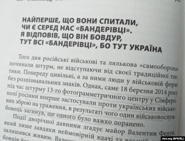 Из книги Леонида Матюхина, Юрия Головашенко и Игоря Подопригоры «А мама зрозуміє... Крим-2014: невигадані історії»