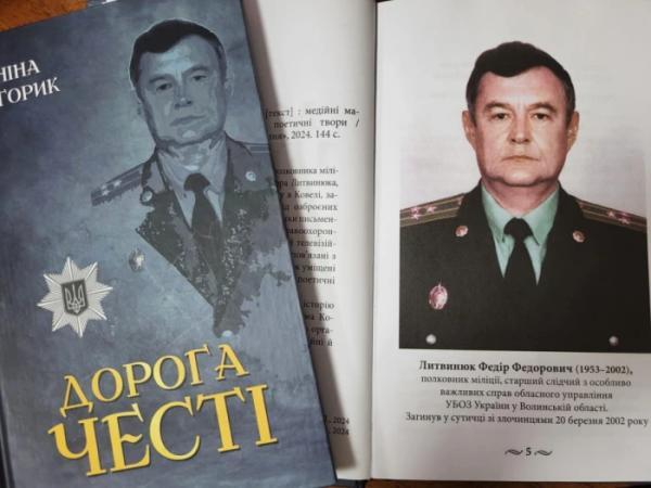 У Ковелі Ніна Горик презентувала книгу пам’яті про свого чоловіка Федора Литвинюка «Дорога честі»14