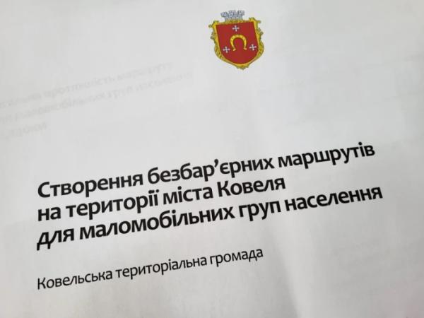 У Ковелі своє перше засідання провела Рада безбар’єрності1