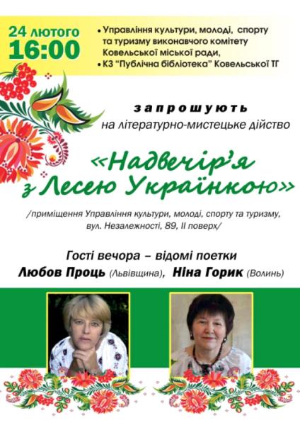 У Ковелі відбудуться заходи до 154-ї річниці від дня народження Лесі Українки1