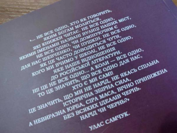 У Рівному презентували книгу про Уласа Самчука10