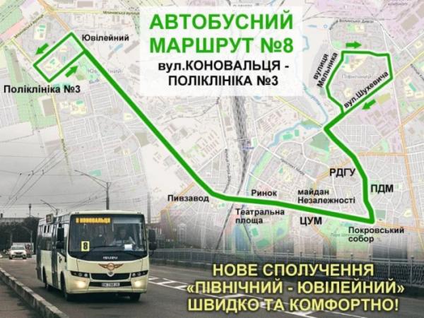 У Рівному запустять новий автобусний маршрут1