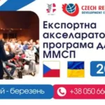 Українські підприємці можуть долучитися до акселератора для виходу на ринки ЄС